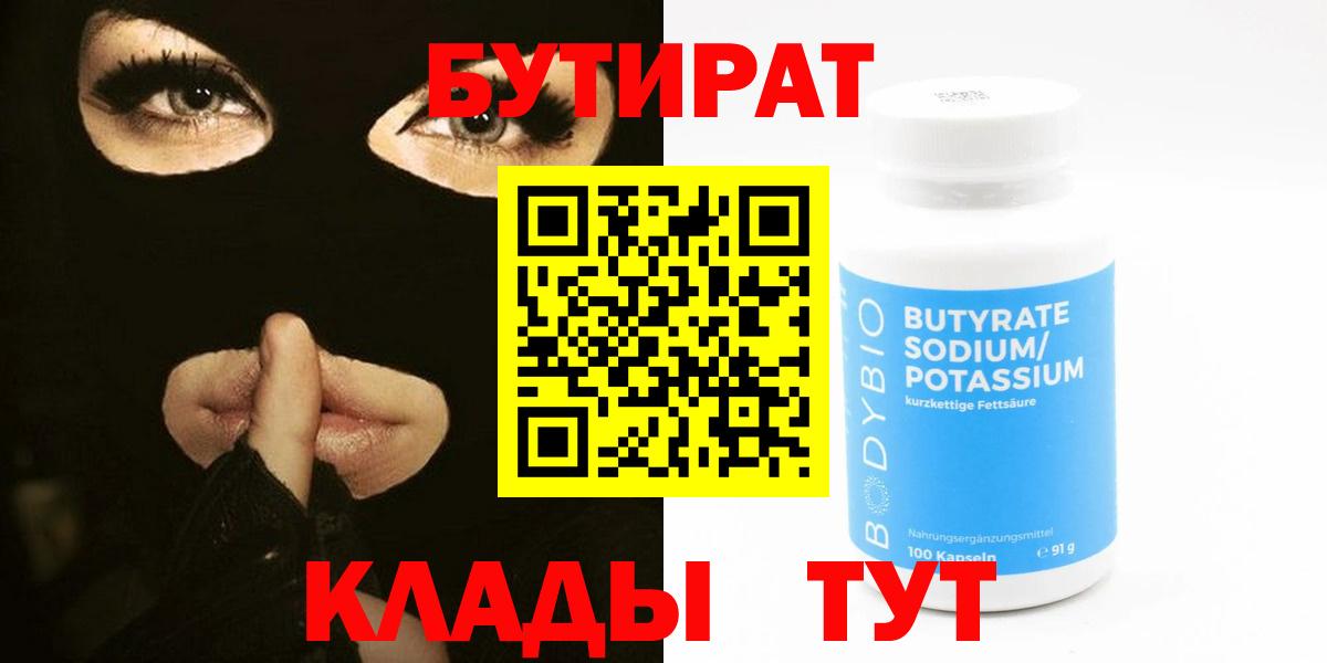 Бутират GHB  Вход с VPN  БУТИРАТ  Гусь-Хрустальный 