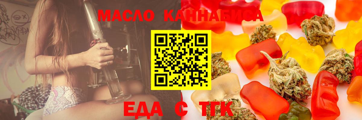 Еда ТГК марихуана  Вход с VPN  Гусь-Хрустальный 